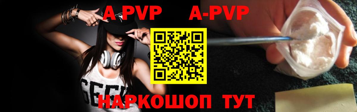 APVP кристаллы  Alpha PVP Crystall  A PVP  Большой Камень  Вход с VPN  A PVP СК КРИС 