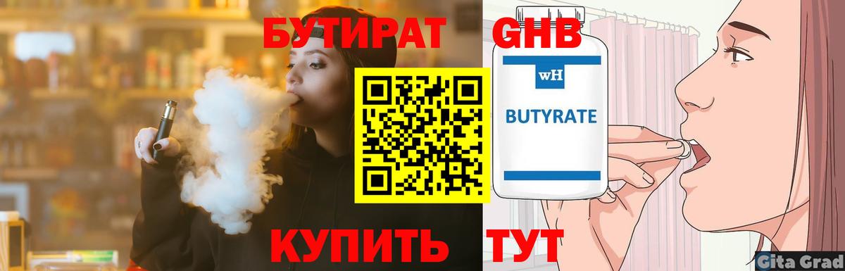 Бутират BDO 33%  БУТИРАТ  Большой Камень  Вход с VPN 