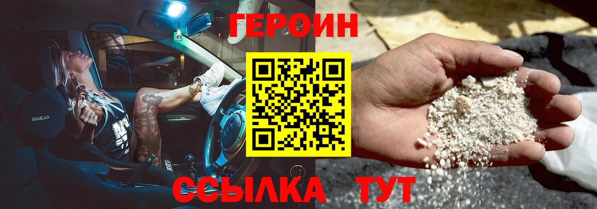 Большой Камень  Героин Heroin  Вход с VPN 