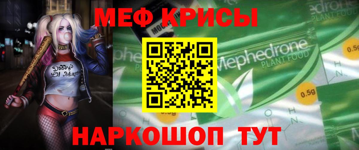 Меф  Большой Камень