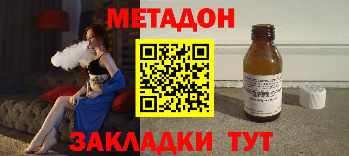 Метадон methadone  Метадон мёд  Вход с VPN  Большой Камень 