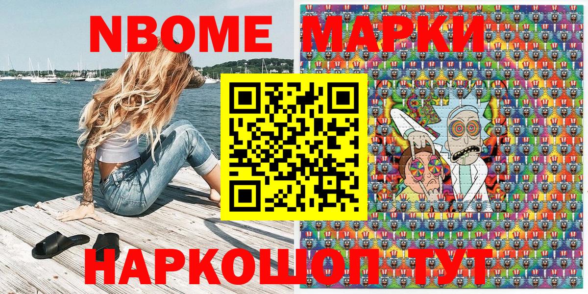 Большой Камень  Марки NBOMe 1500мкг  Вход с VPN 